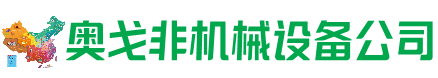 广昌回收加工中心:立式,卧式,龙门加工中心,加工设备,旧数控机床_奥戈非机械设备公司
